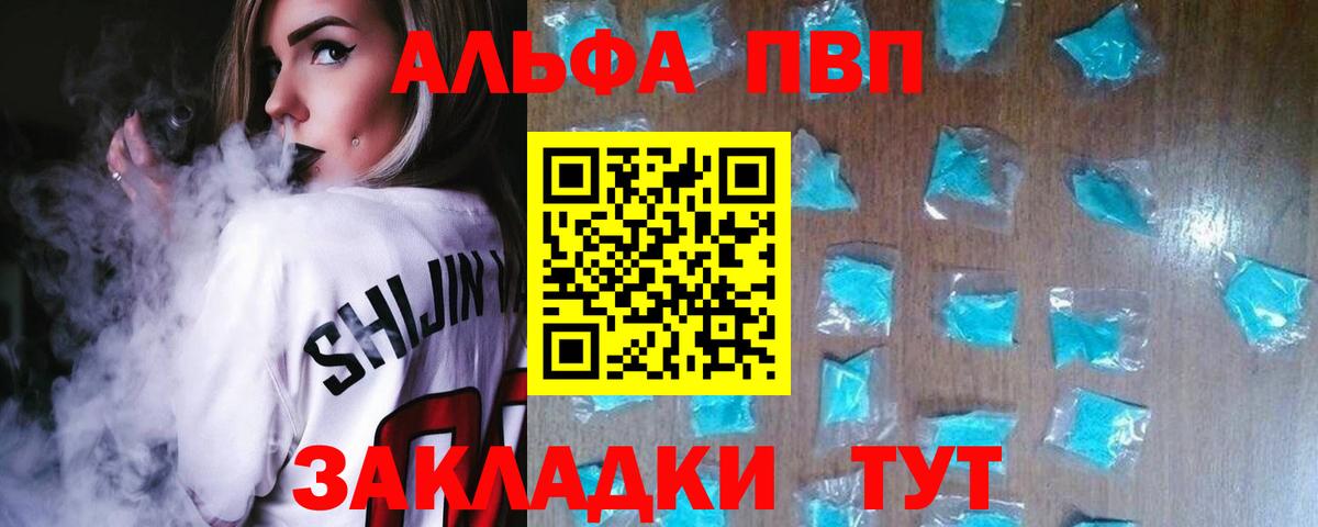 Alpha-PVP VHQ  Alpha PVP VHQ  Вход с VPN  магазин  наркотиков  Рыбинск  Alpha PVP кристаллы 