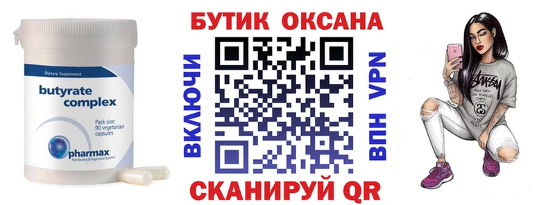 БУТИРАТ 1.4BDO  Рыбинск 
