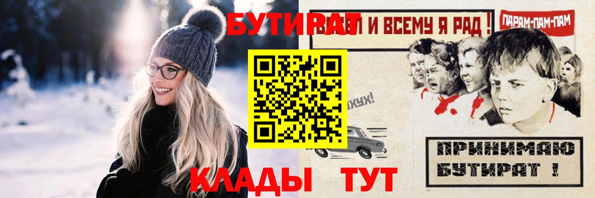 Рыбинск  Бутират бутандиол  Вход с VPN 