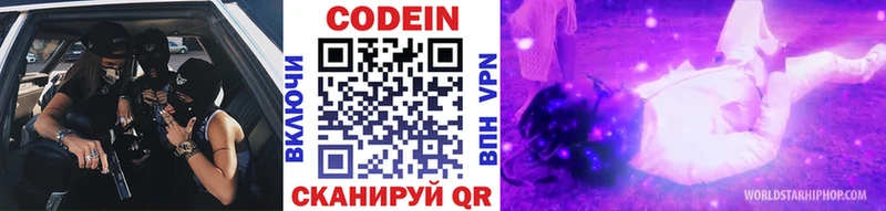 Codein напиток Lean (лин)  Рыбинск 
