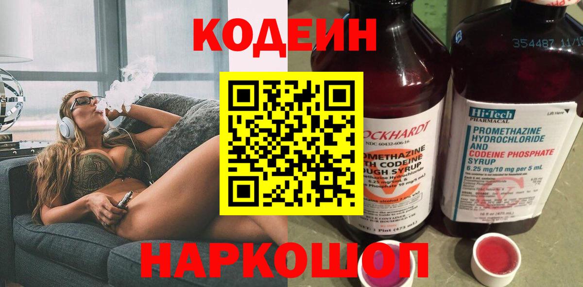 Кодеиновый сироп Lean напиток Lean (лин)  Codein напиток Lean (лин)  Вход с VPN  Рыбинск 