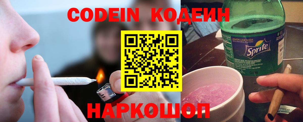 Codein Purple Drank Рыбинск