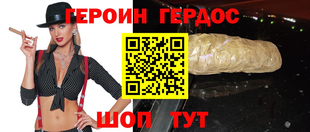ГЕРОИН хмурый Рыбинск