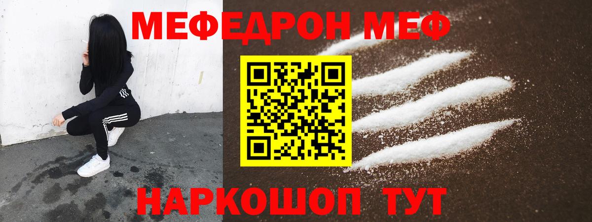 МЕФ мяу мяу  Вход с VPN  Меф  Рыбинск 